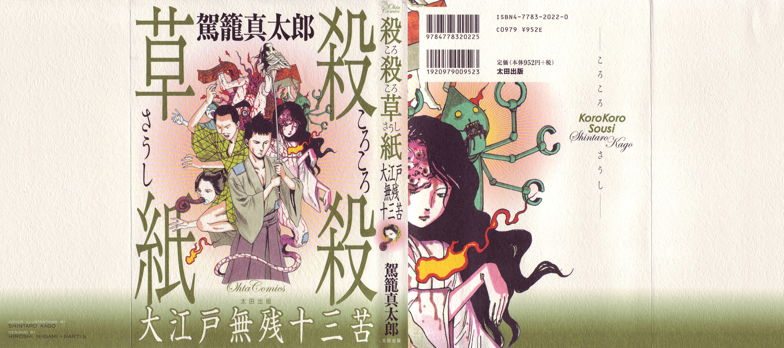 Koro Koro Soushi 2 / The Book of Killing and Killing - Thirteen Horrible Sufferings in Great Edo