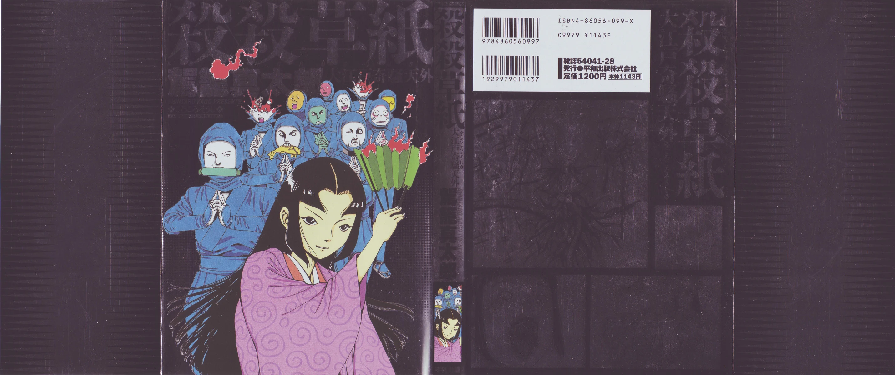 Koro Koro Soushi / Notebook of Murder and Killing
